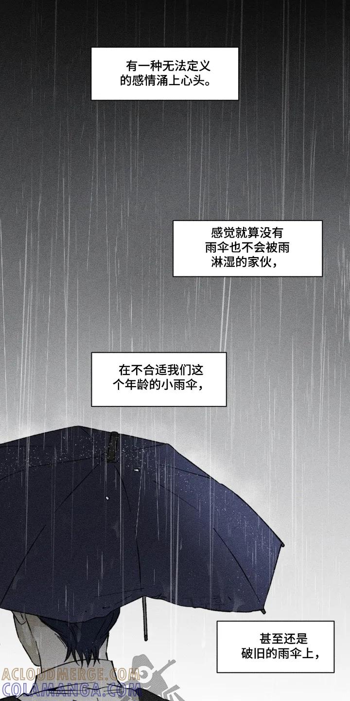 《强人锁男》第67章：下雨 第15页