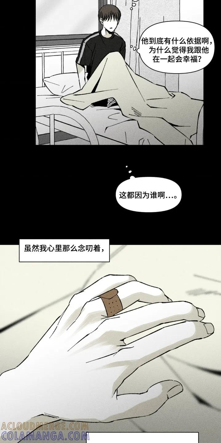 《强人锁男》第67章：下雨 第7页