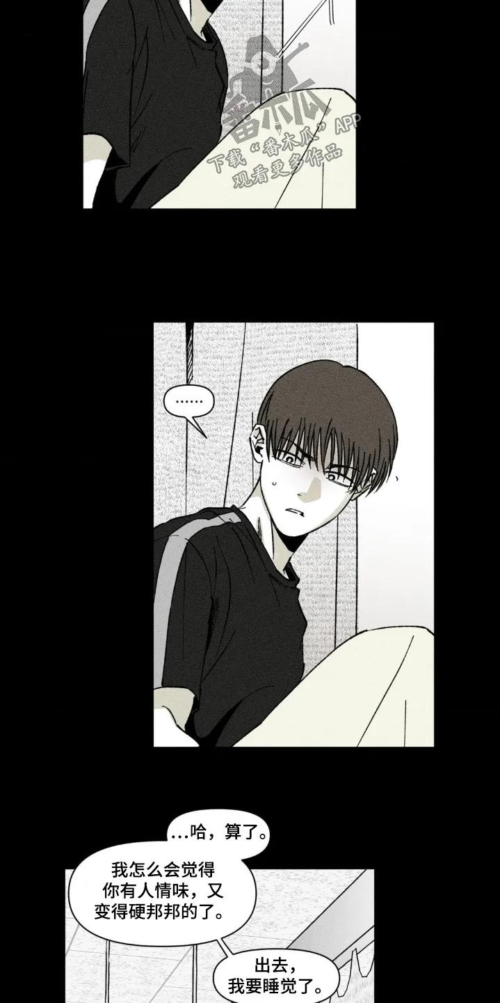 《强人锁男》第67章：下雨 第2页