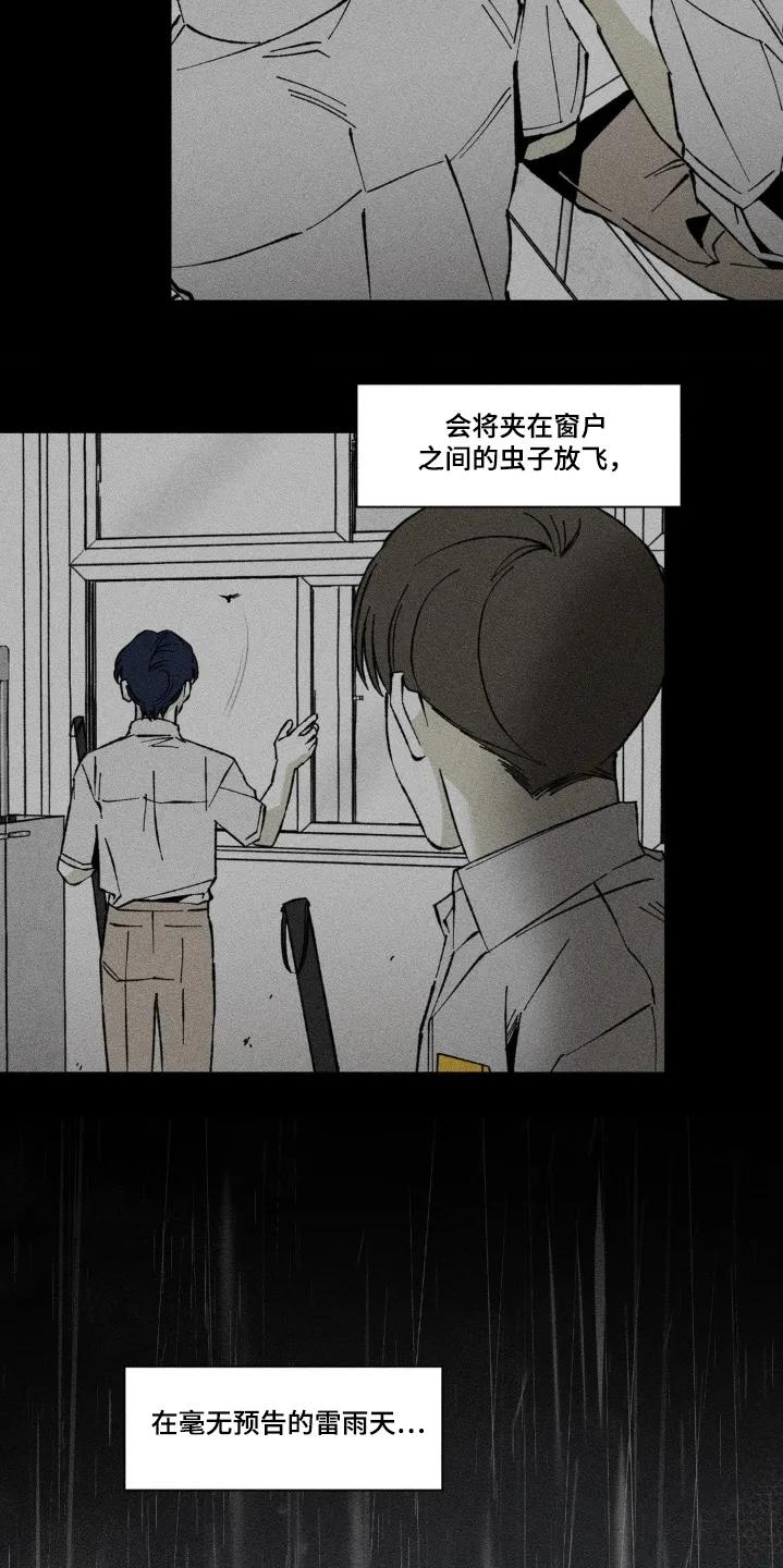 《强人锁男》第67章：下雨 第10页