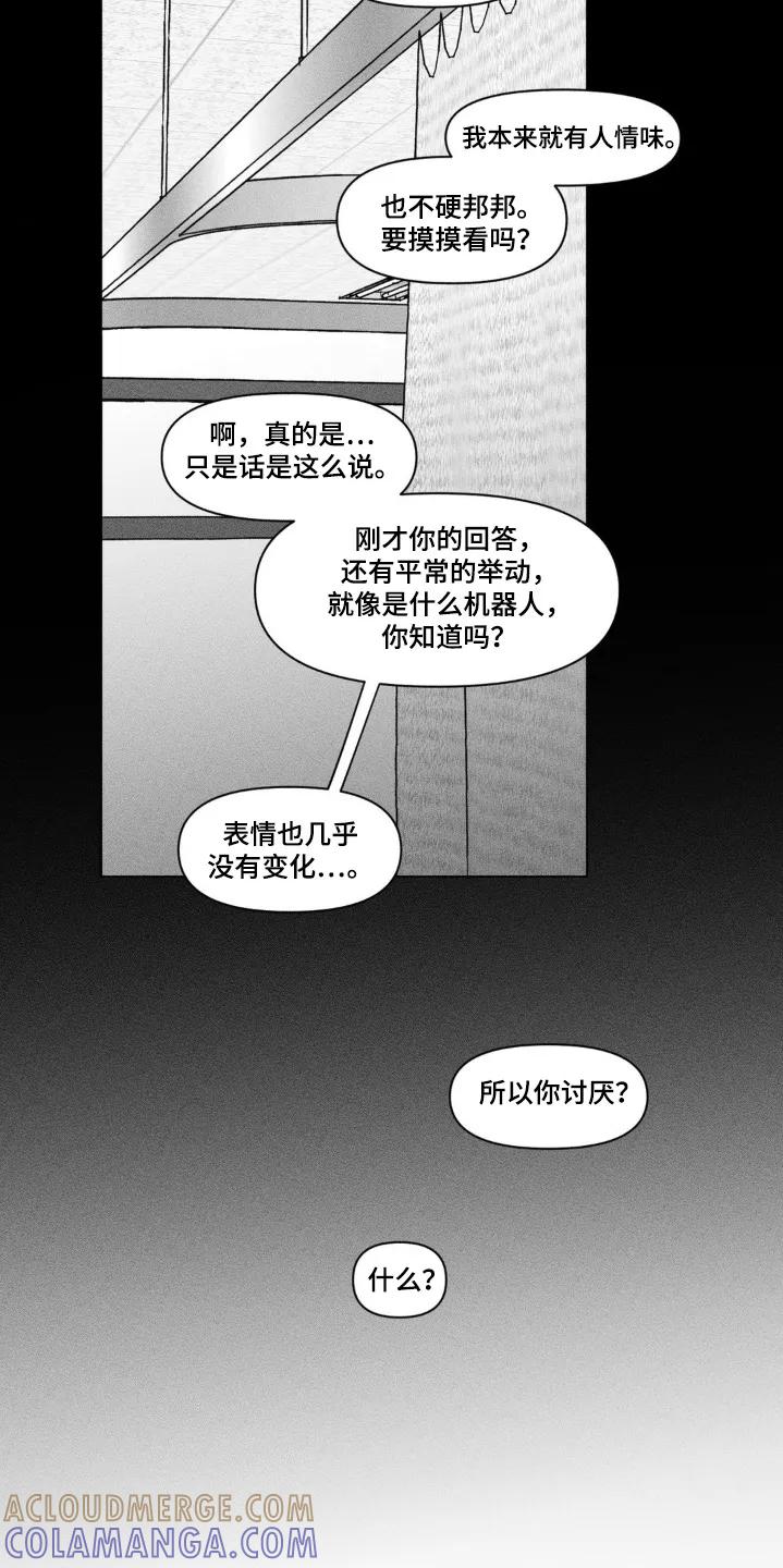 《强人锁男》第67章：下雨 第3页