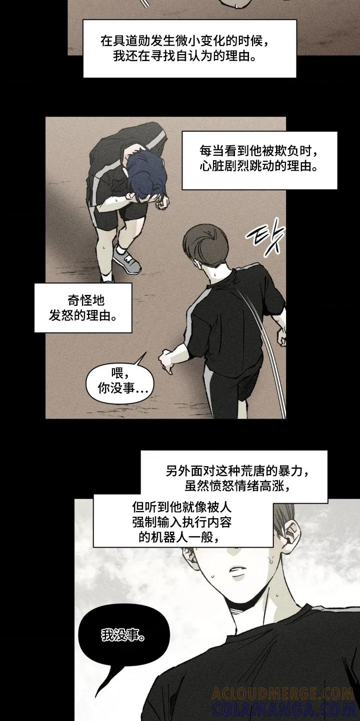 《强人锁男》第68章：不是讨厌你 第13页