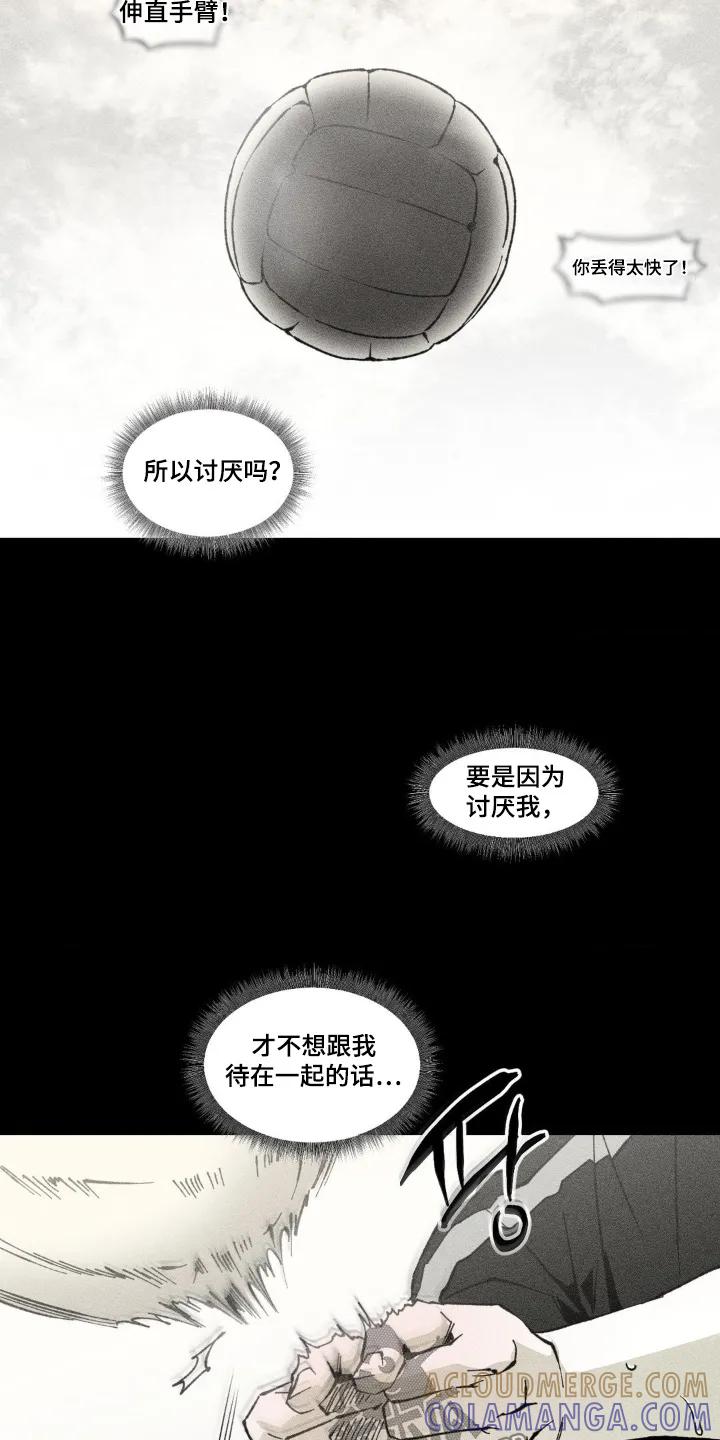 《强人锁男》第68章：不是讨厌你 第9页