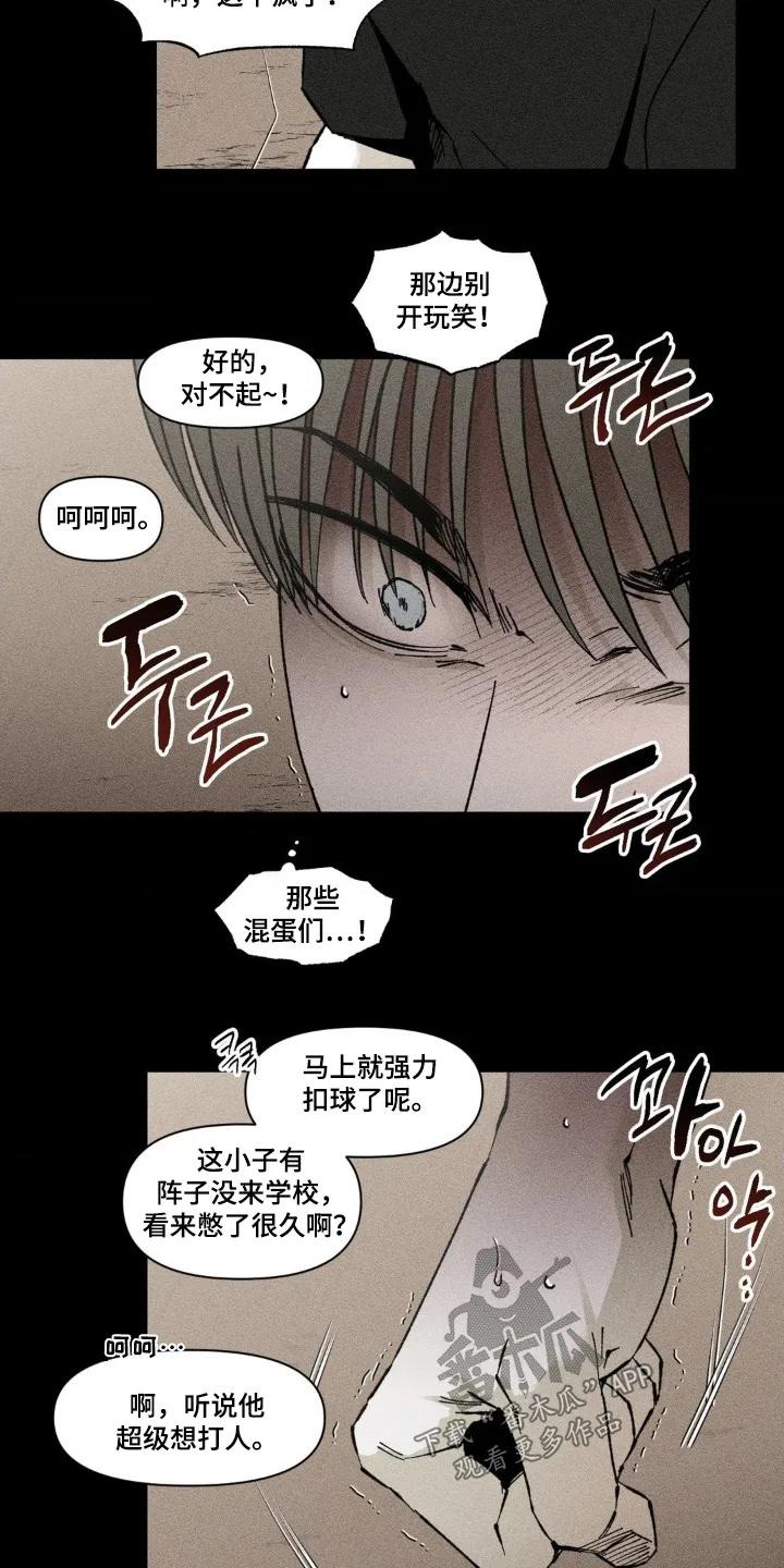 《强人锁男》第68章：不是讨厌你 第12页