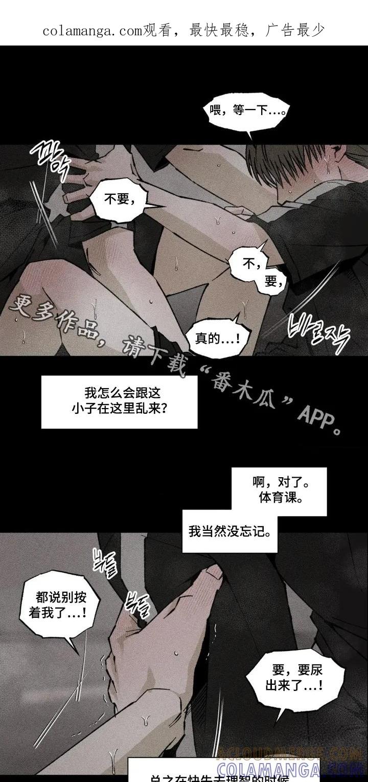 《强人锁男》第68章：不是讨厌你 第1页