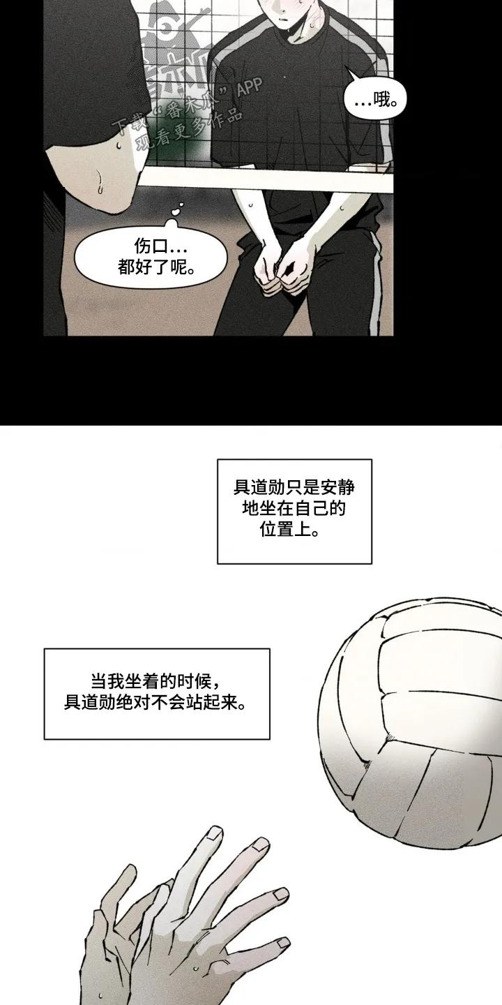 《强人锁男》第68章：不是讨厌你 第6页