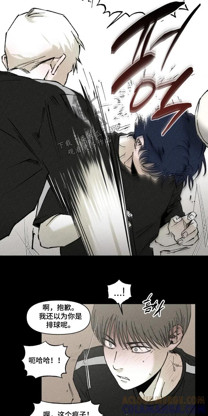 《强人锁男》第68章：不是讨厌你 第11页