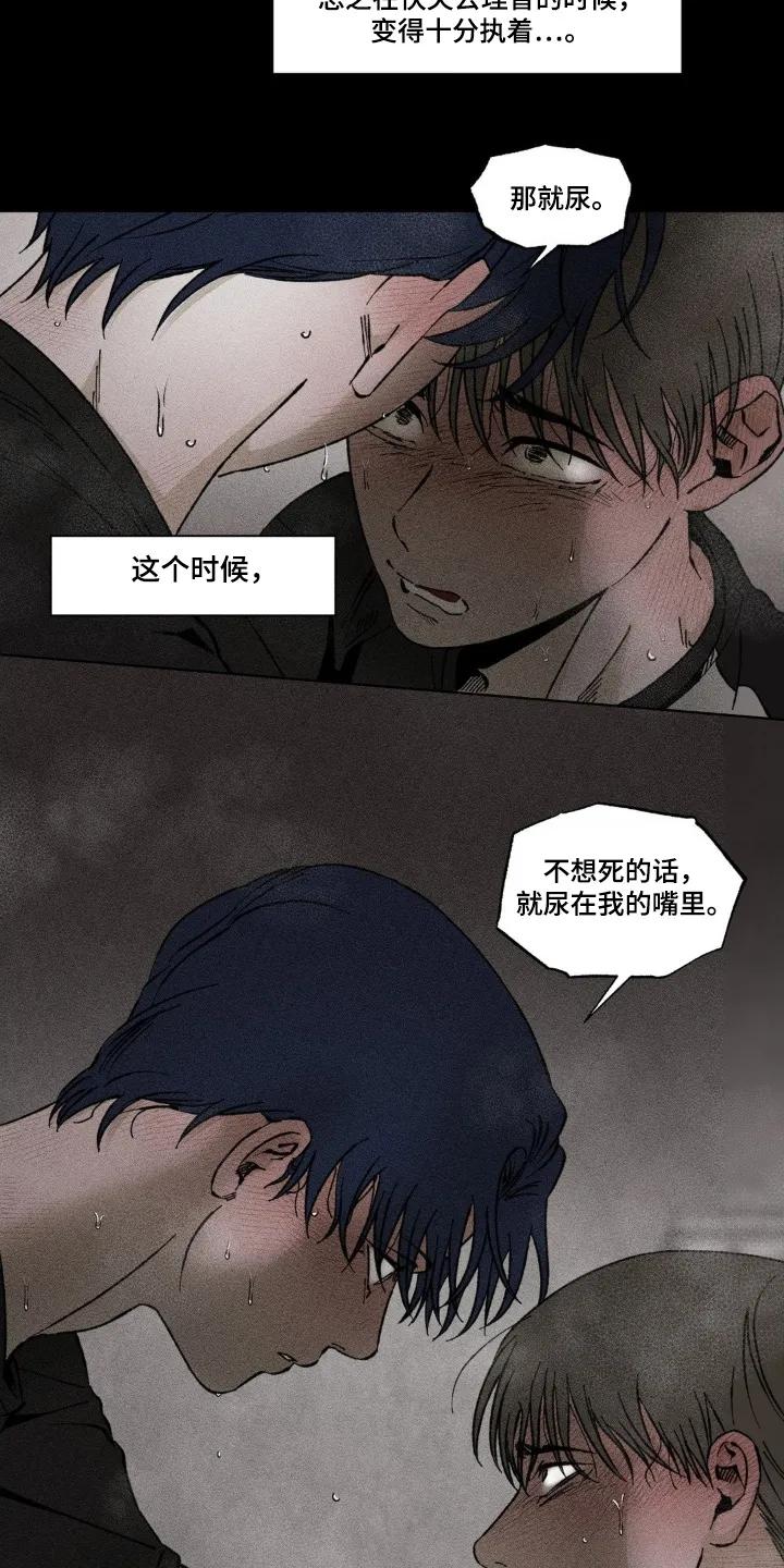 《强人锁男》第68章：不是讨厌你 第2页