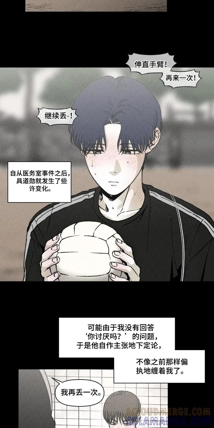 《强人锁男》第68章：不是讨厌你 第5页