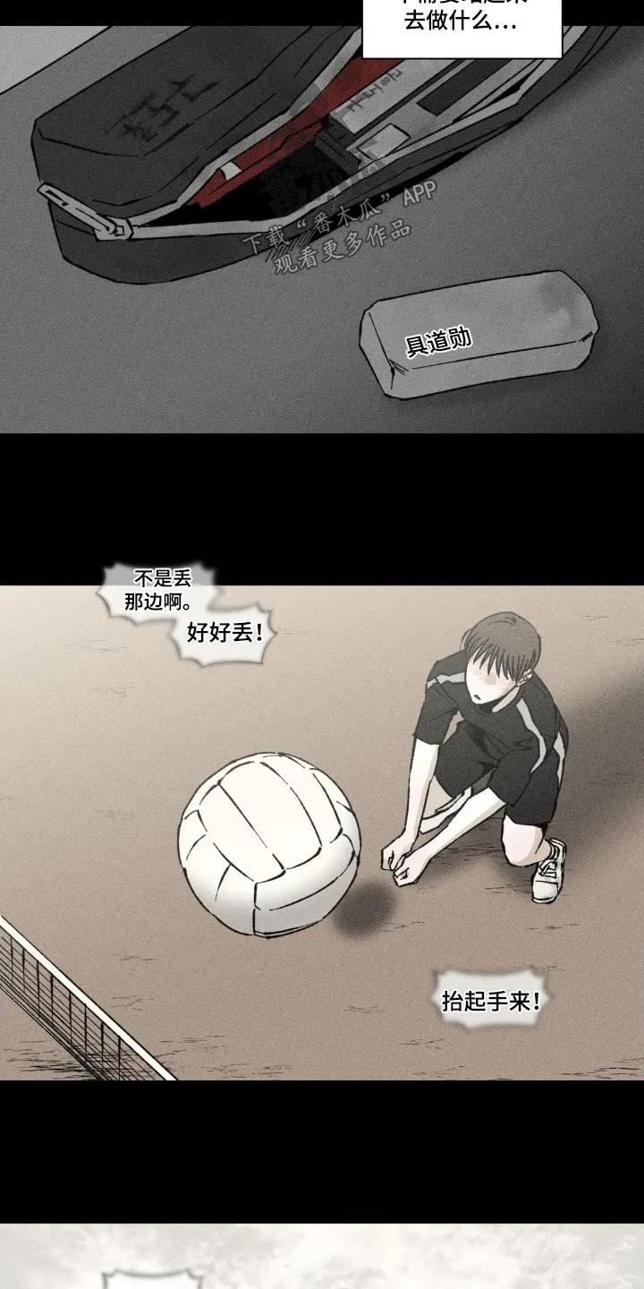 《强人锁男》第68章：不是讨厌你 第8页