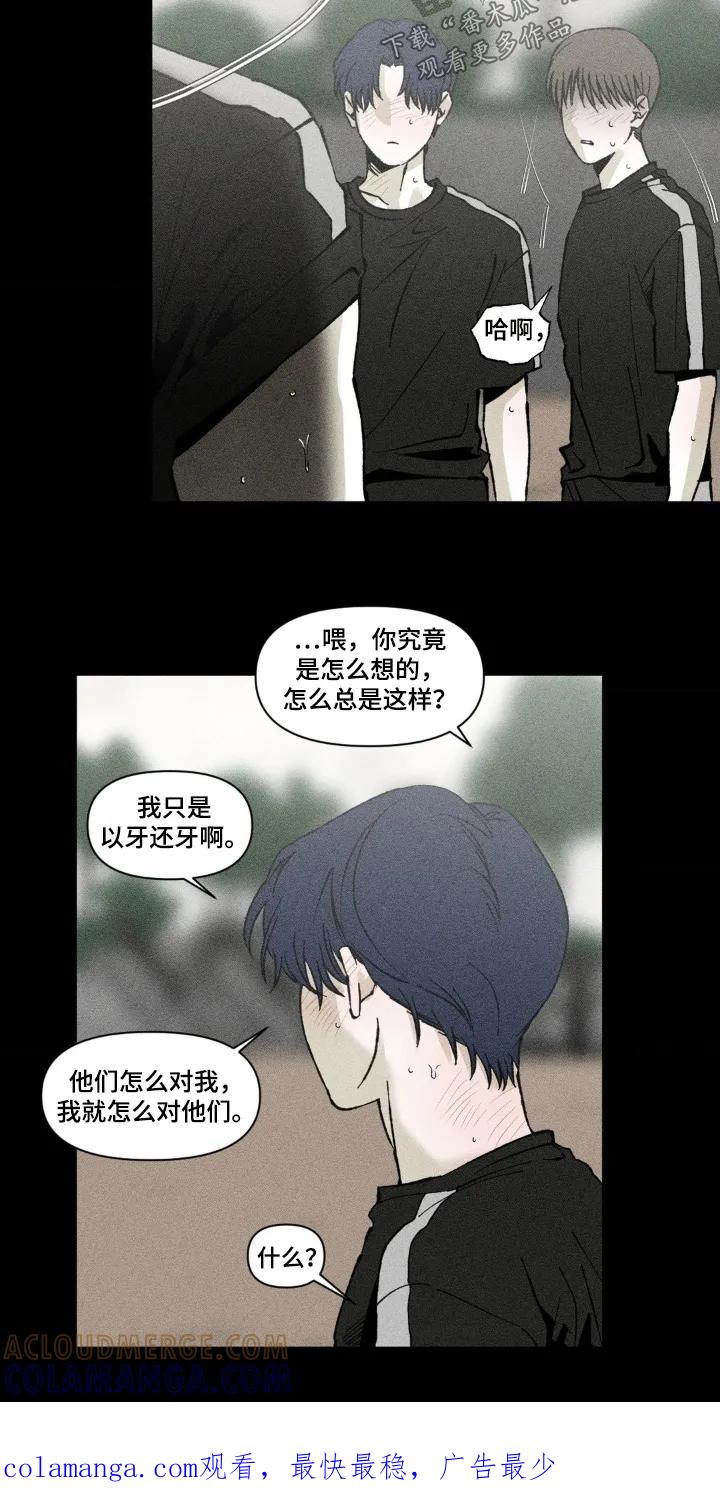 《强人锁男》第68章：不是讨厌你 第17页