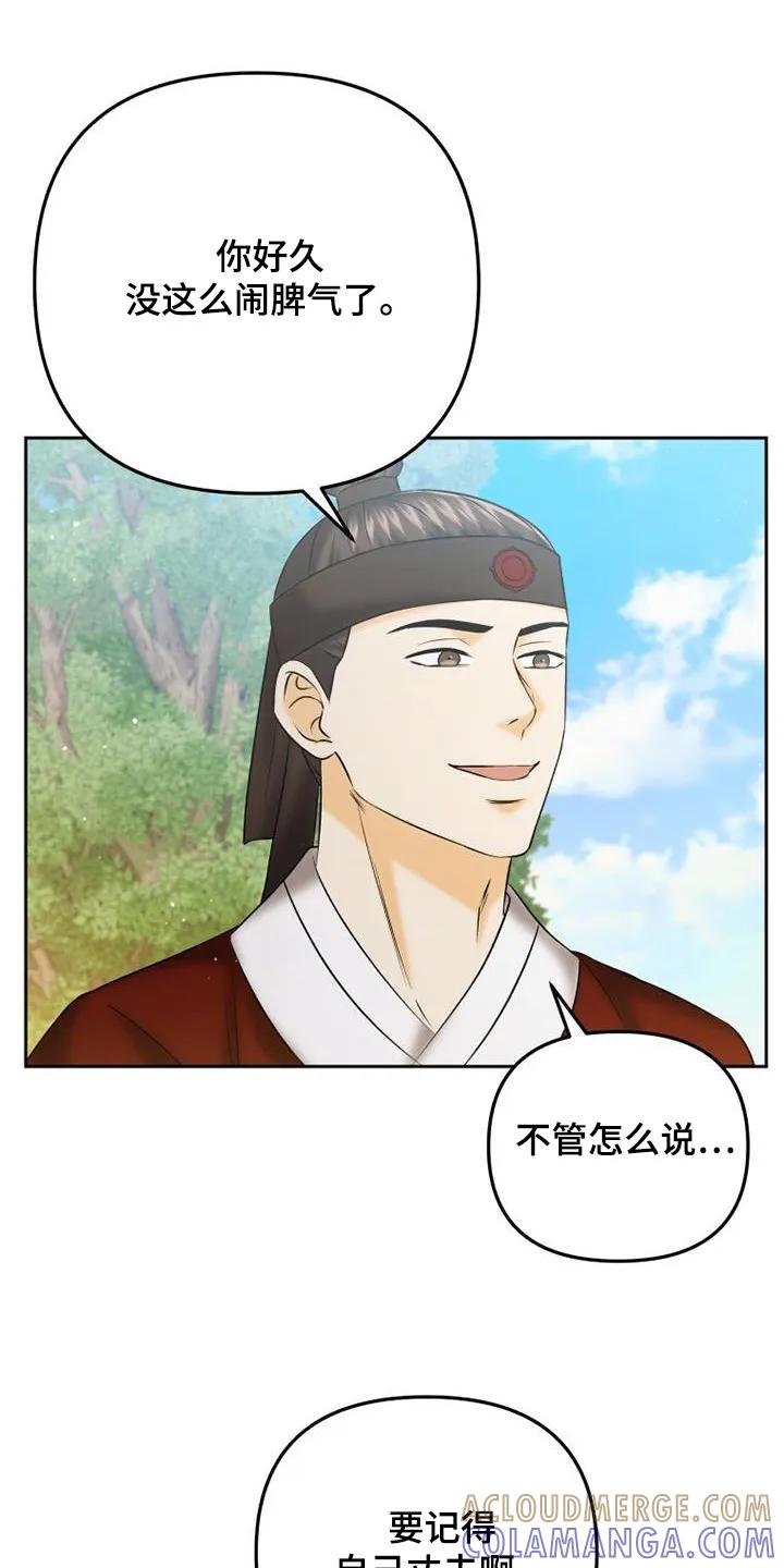 《拯救剧本里的我》第68章：足够了 第11页