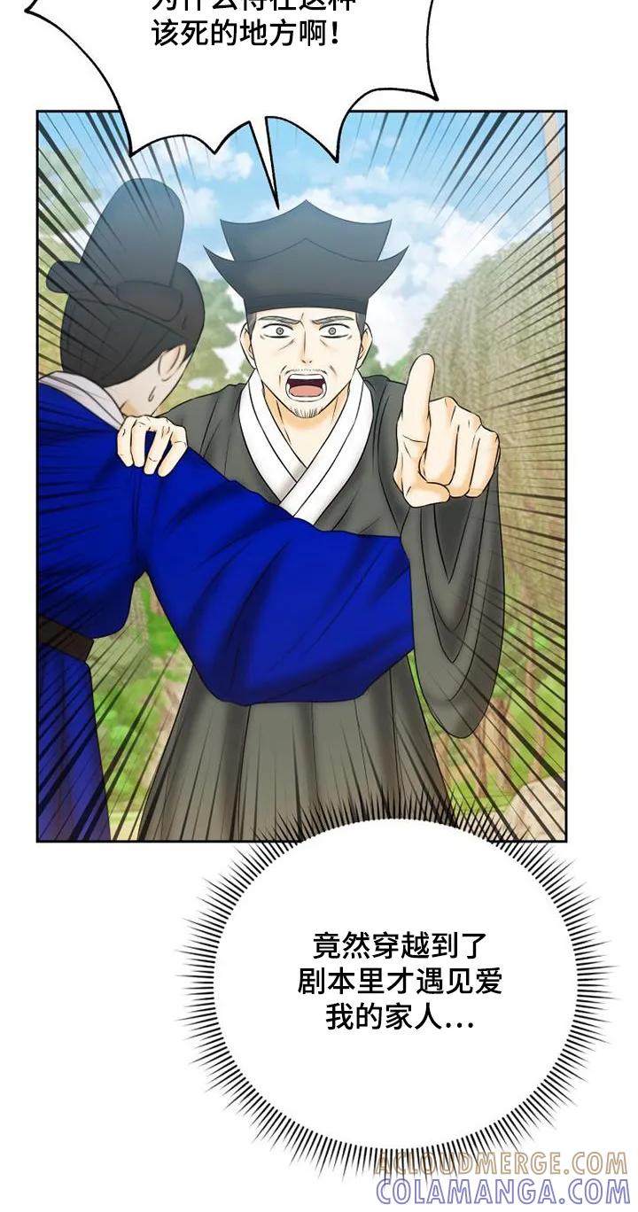 《拯救剧本里的我》第68章：足够了 第5页