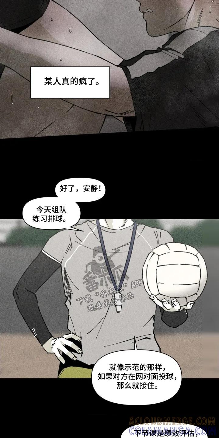 《强人锁男》第68章：不是讨厌你 第3页