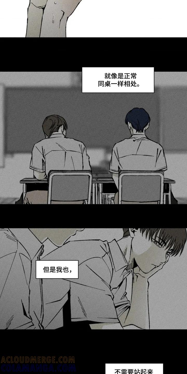 《强人锁男》第68章：不是讨厌你 第7页