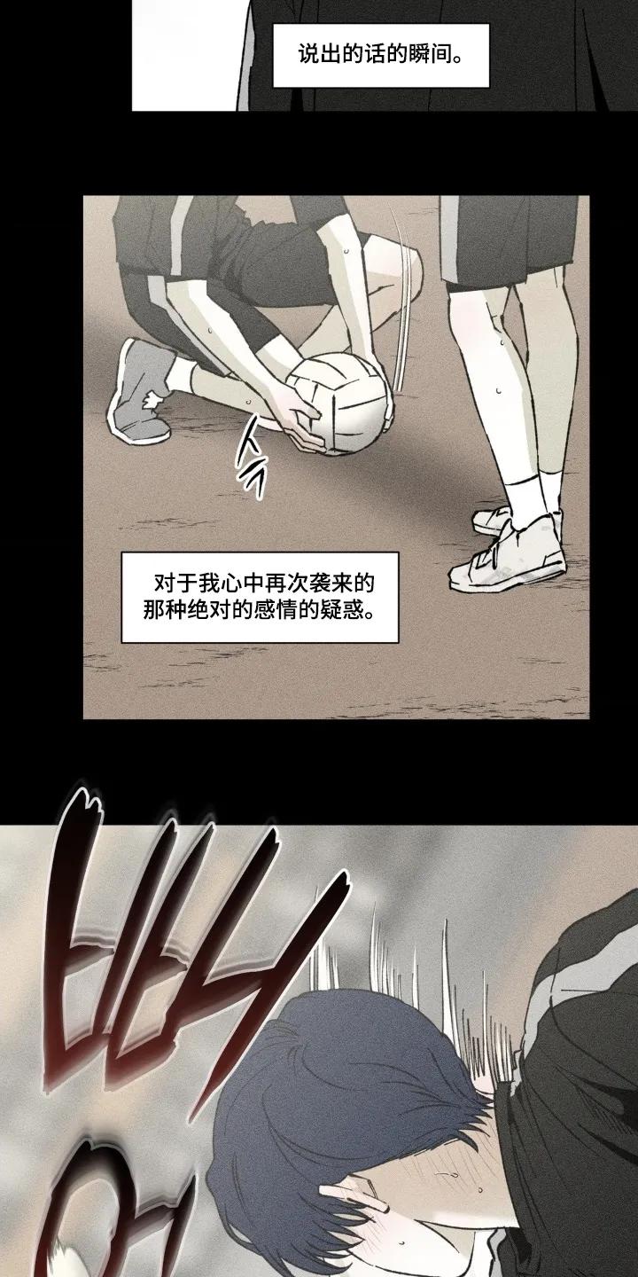 《强人锁男》第68章：不是讨厌你 第14页