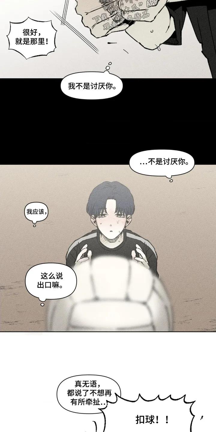 《强人锁男》第68章：不是讨厌你 第10页