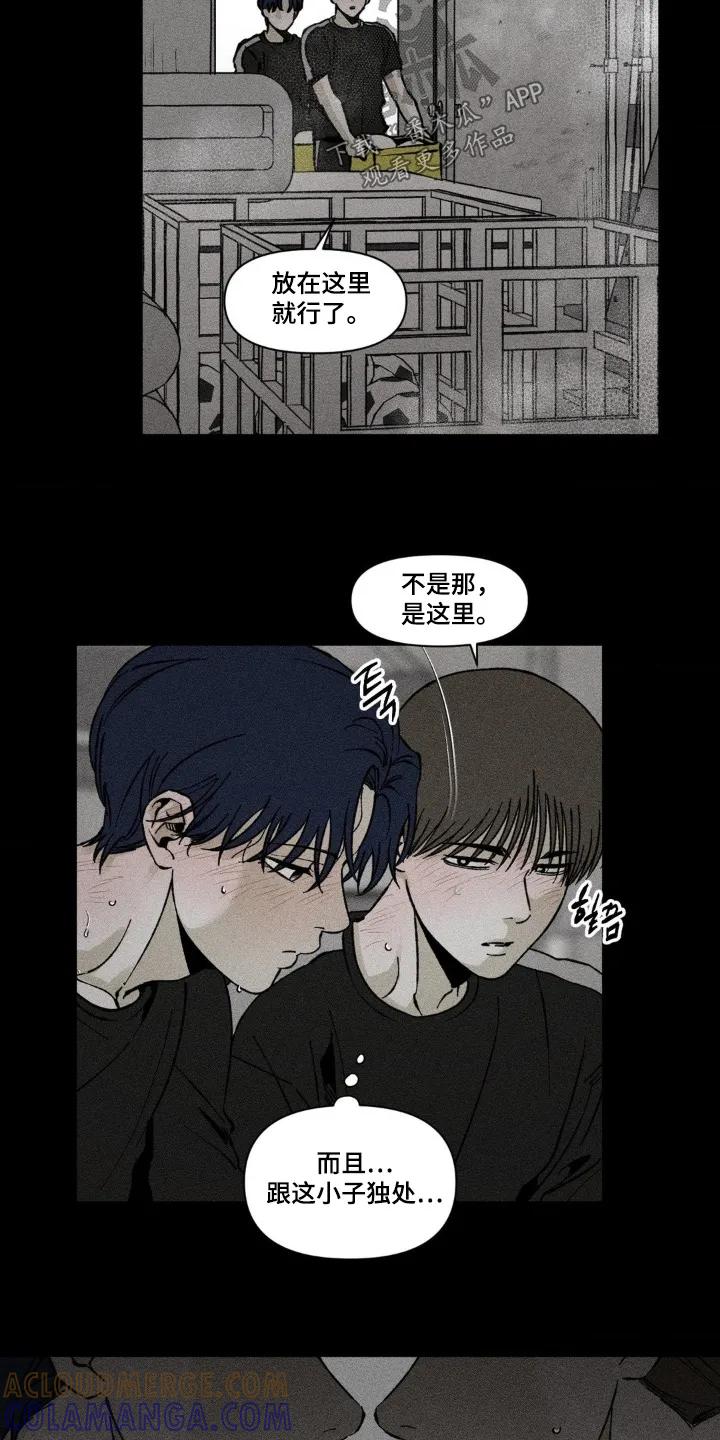 《强人锁男》第69章：好渴 第5页