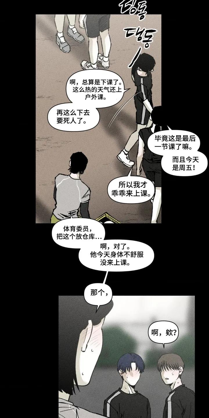 《强人锁男》第69章：好渴 第2页