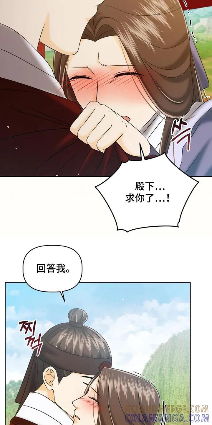 《拯救剧本里的我》第69章：不可以 第9页