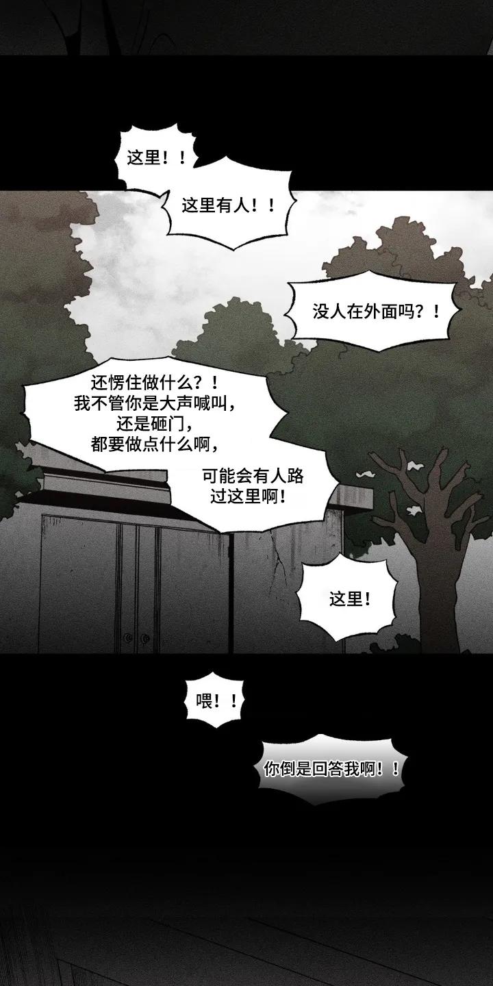 《强人锁男》第69章：好渴 第12页