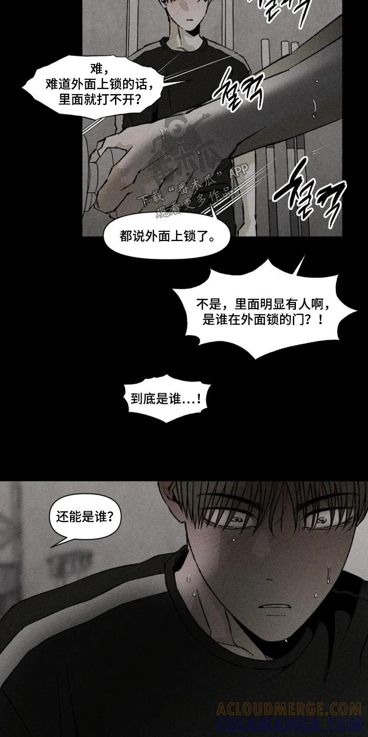 《强人锁男》第69章：好渴 第11页