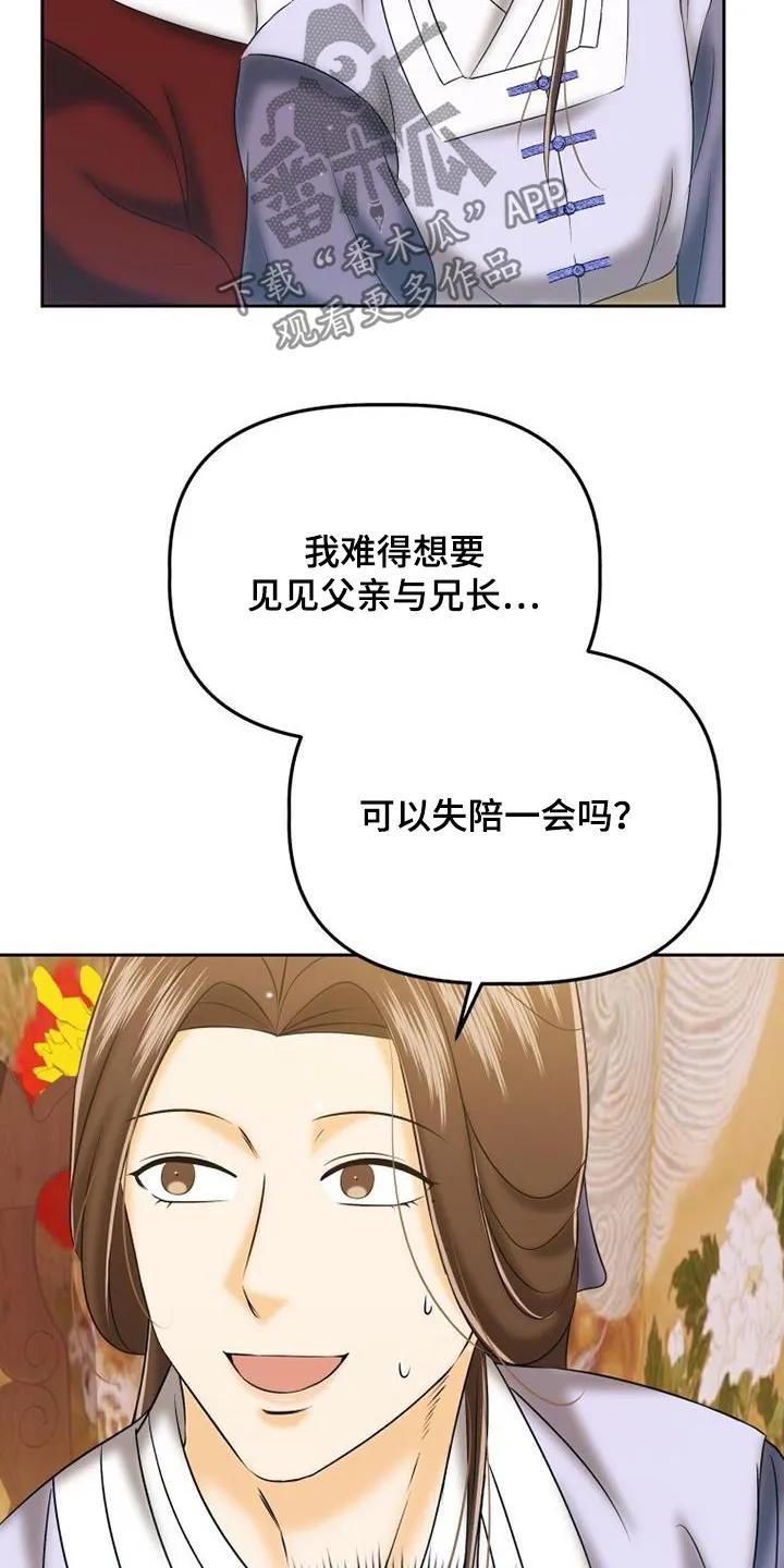 《拯救剧本里的我》第69章：不可以 第26页