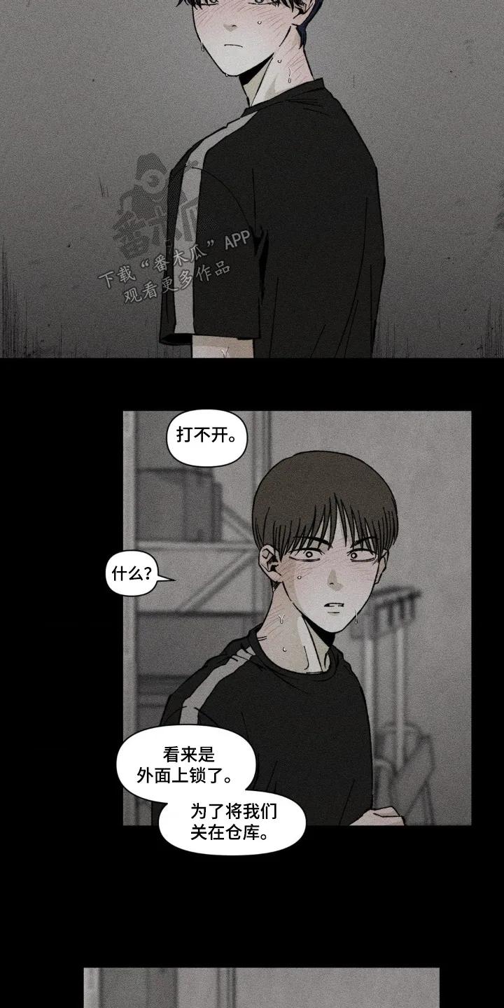 《强人锁男》第69章：好渴 第8页