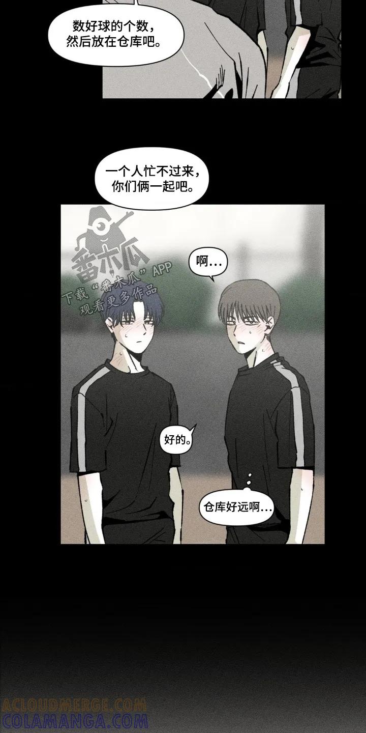 《强人锁男》第69章：好渴 第3页