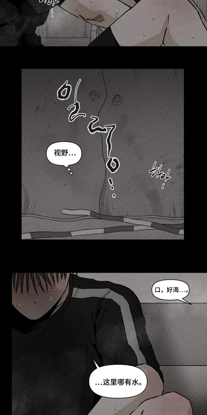 《强人锁男》第69章：好渴 第14页