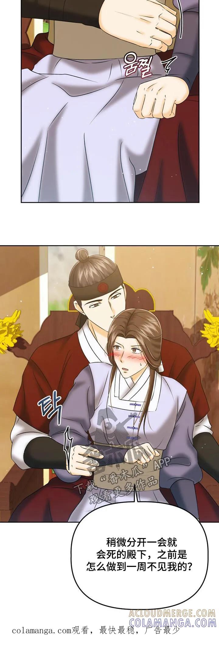 《拯救剧本里的我》第69章：不可以 第29页
