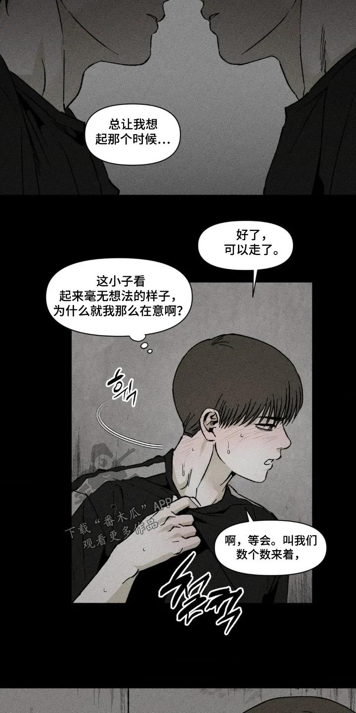 《强人锁男》第69章：好渴 第6页