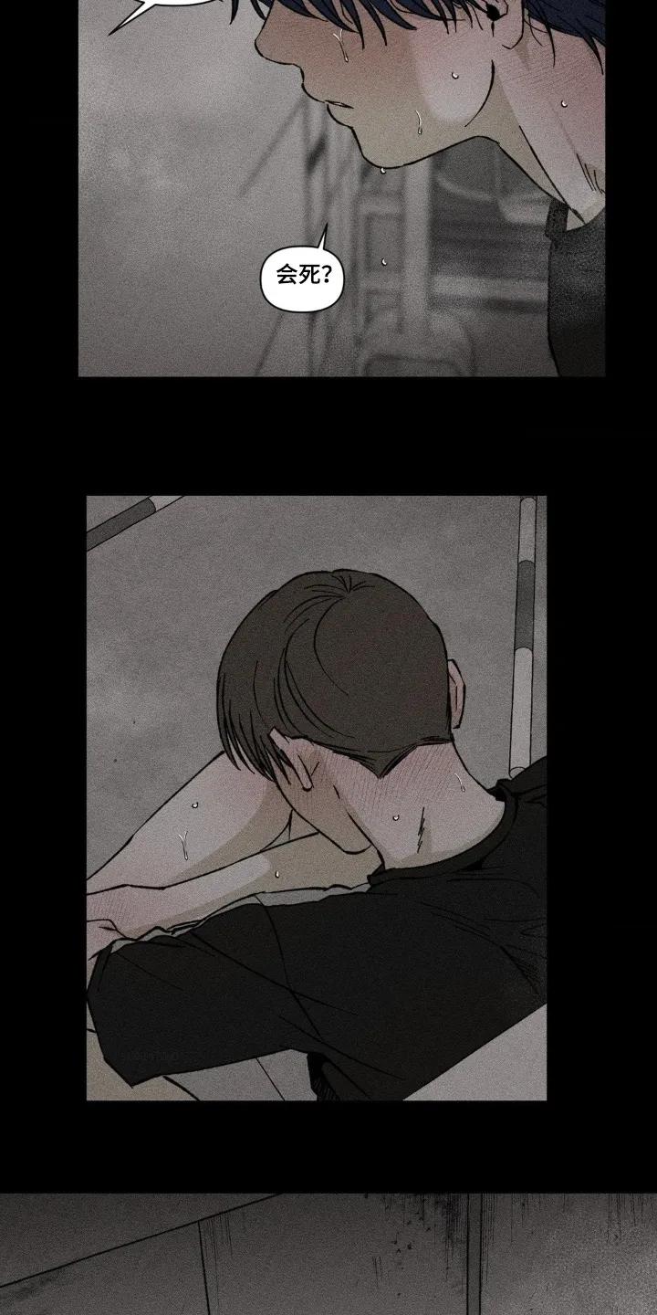 《强人锁男》第69章：好渴 第16页