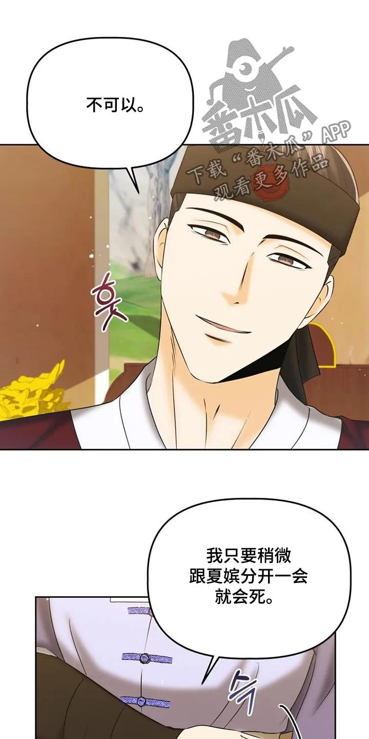 《拯救剧本里的我》第69章：不可以 第28页