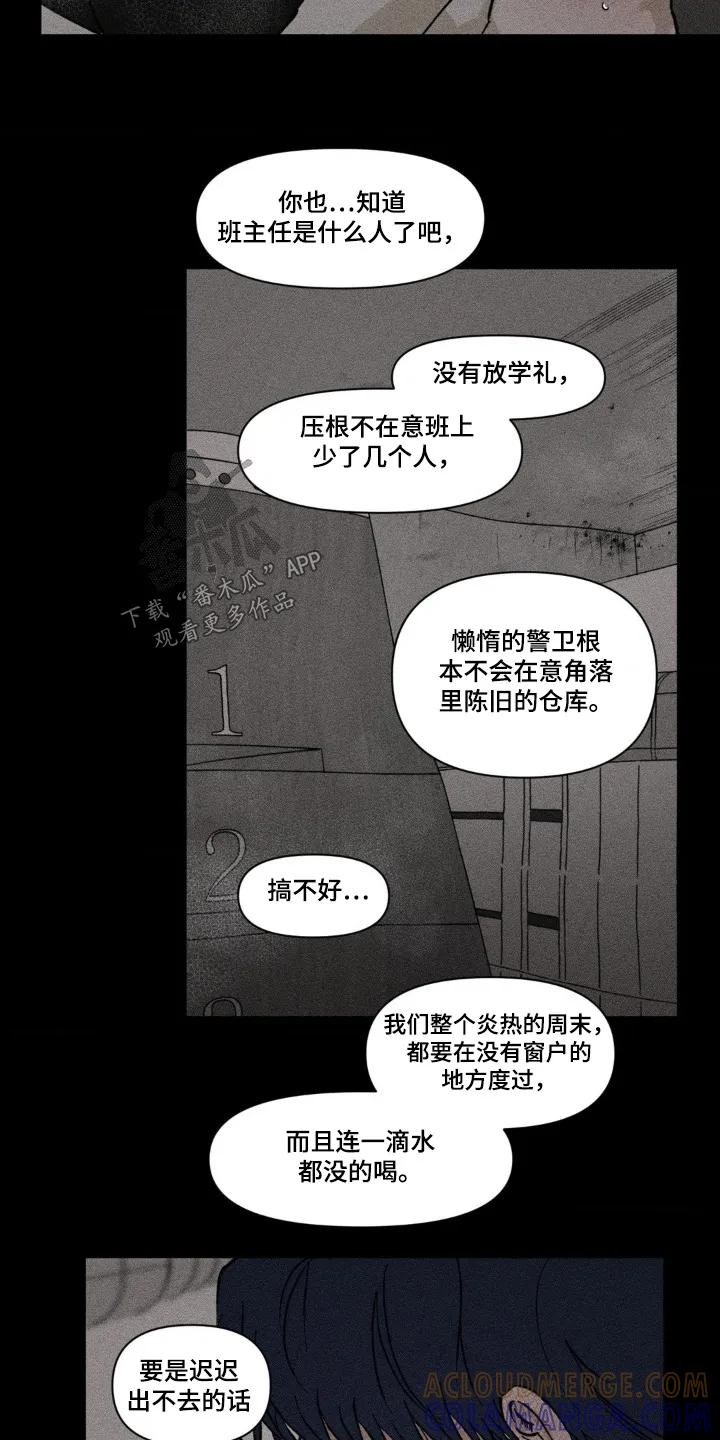 《强人锁男》第69章：好渴 第15页