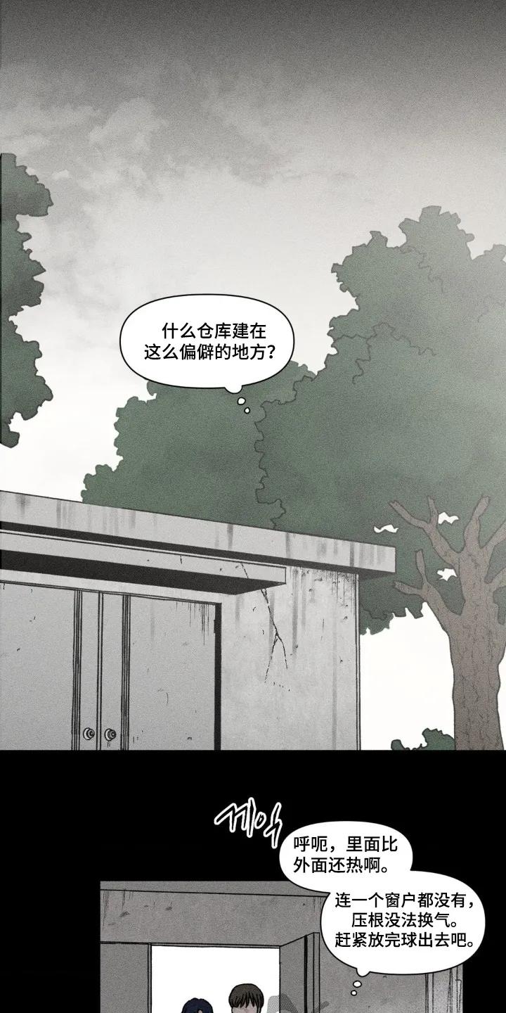 《强人锁男》第69章：好渴 第4页