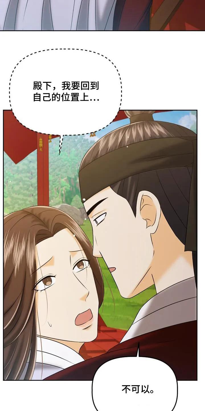 《拯救剧本里的我》第69章：不可以 第22页