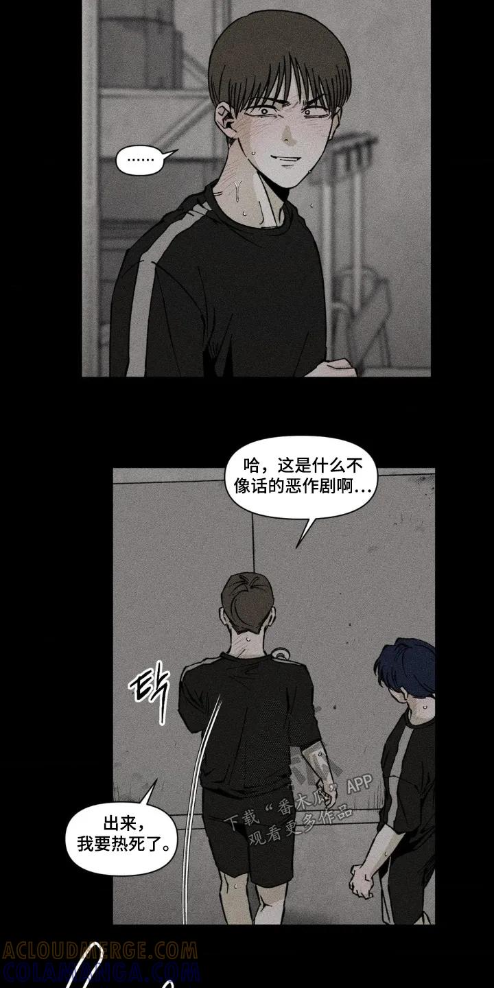 《强人锁男》第69章：好渴 第9页