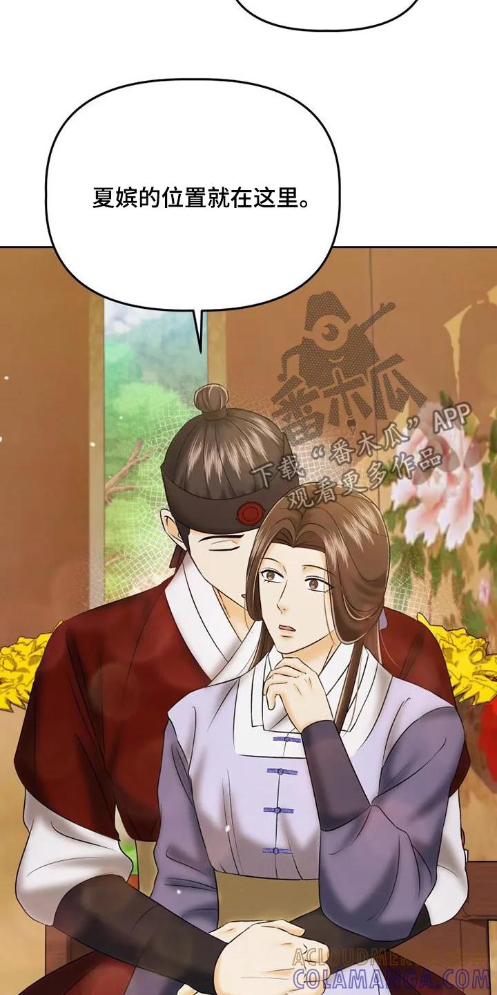 《拯救剧本里的我》第69章：不可以 第23页
