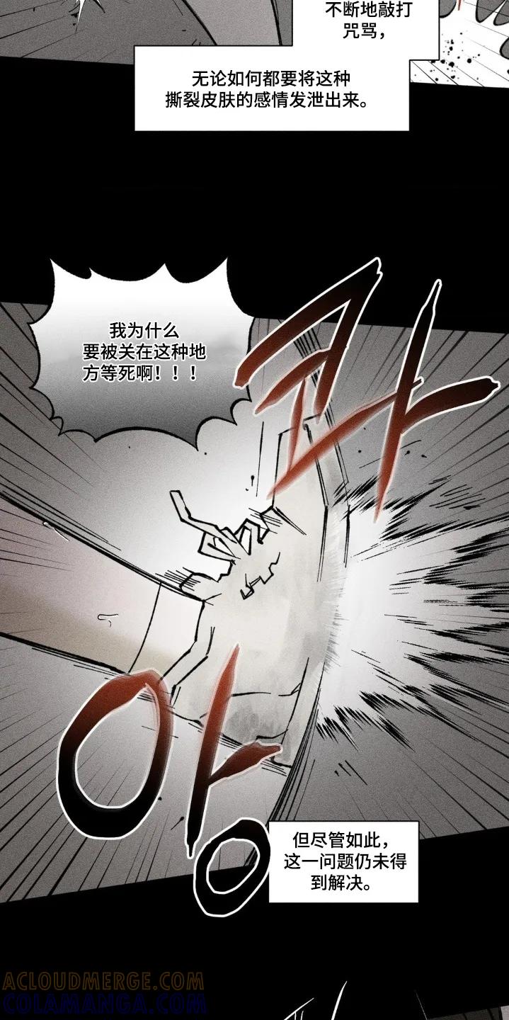 《强人锁男》第70章：是因为你 第3页