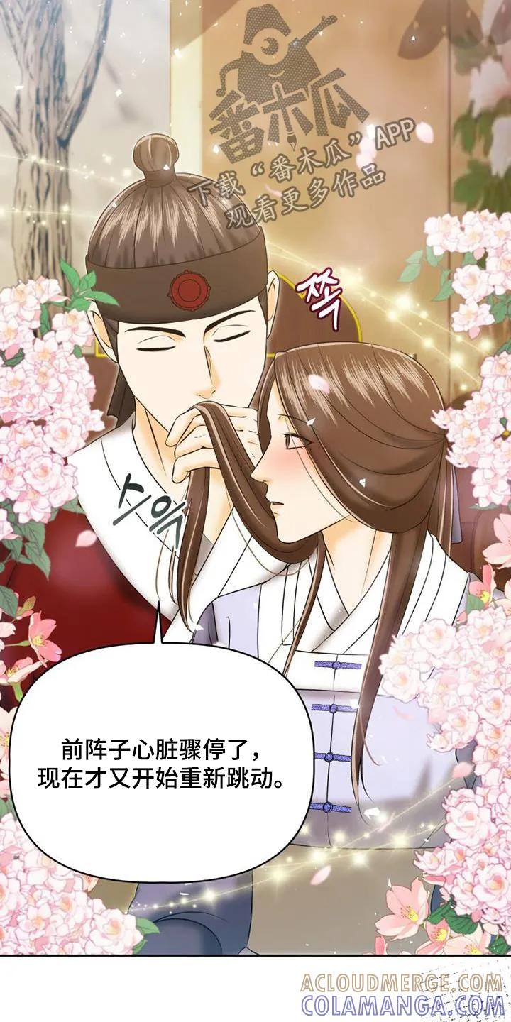 《拯救剧本里的我》第70章：耍手段 第3页