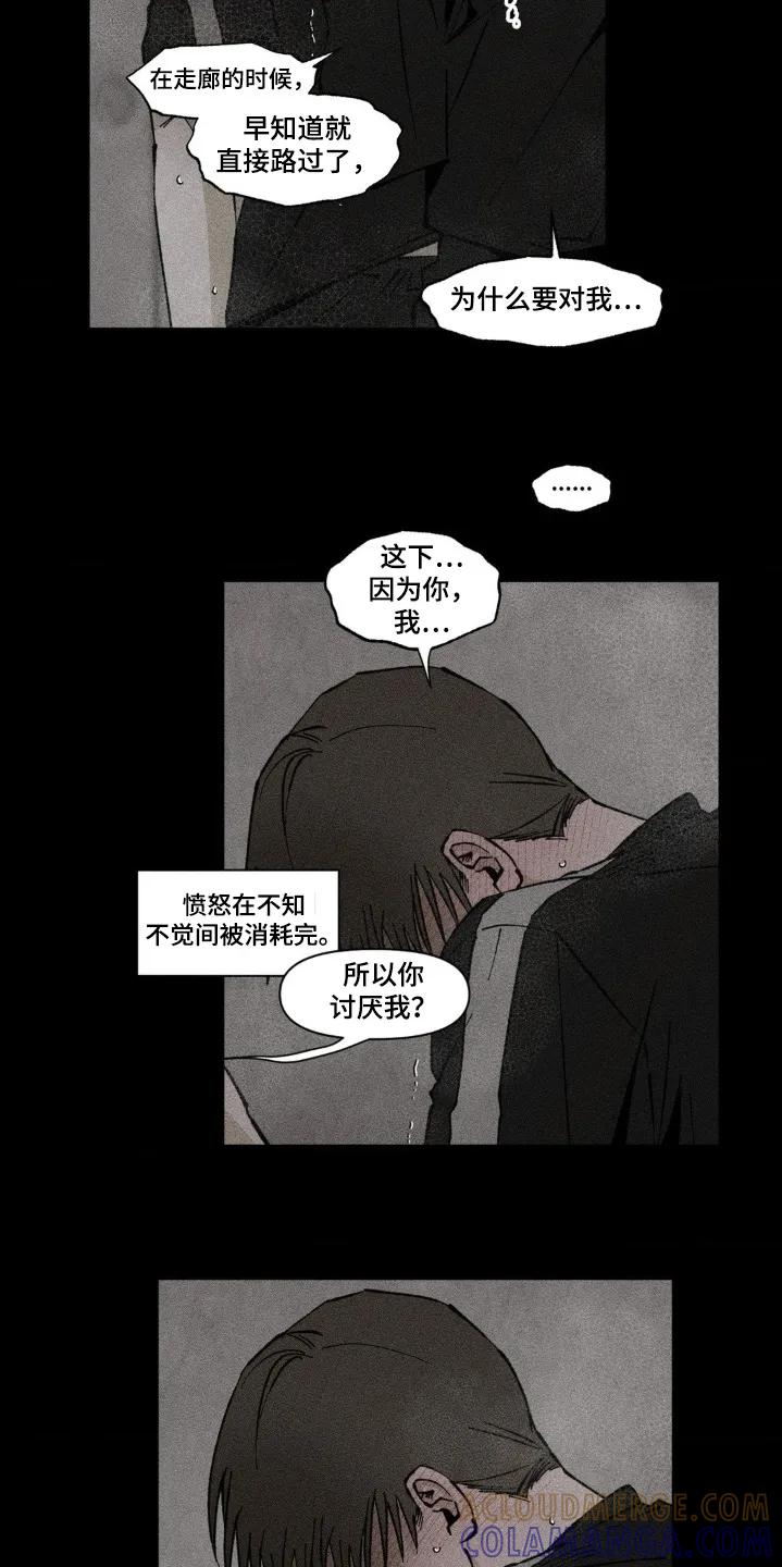 《强人锁男》第70章：是因为你 第9页