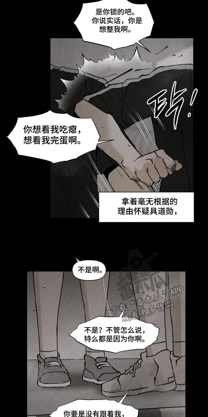 《强人锁男》第70章：是因为你 第6页