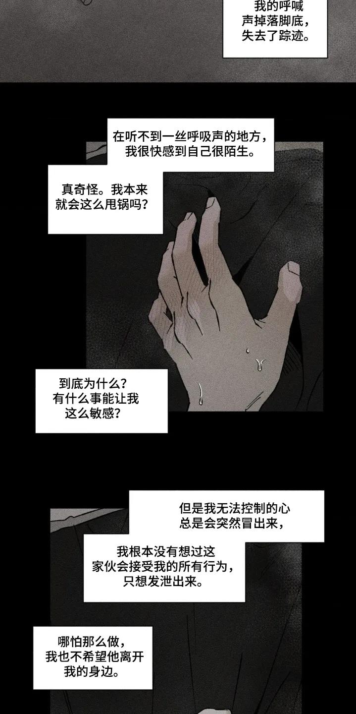 《强人锁男》第70章：是因为你 第12页