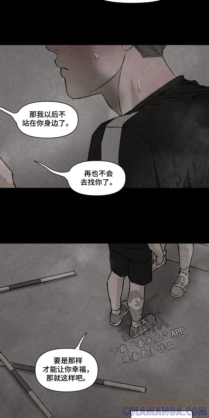 《强人锁男》第70章：是因为你 第11页