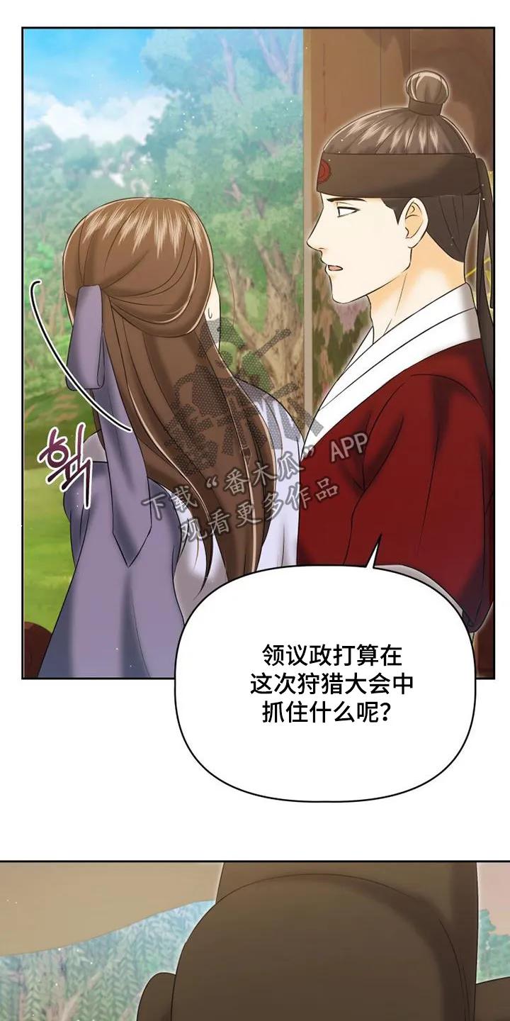 《拯救剧本里的我》第70章：耍手段 第6页