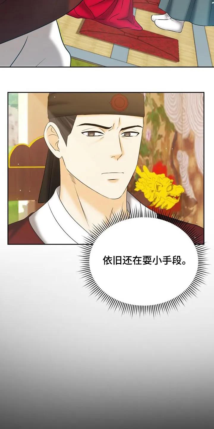 《拯救剧本里的我》第70章：耍手段 第24页