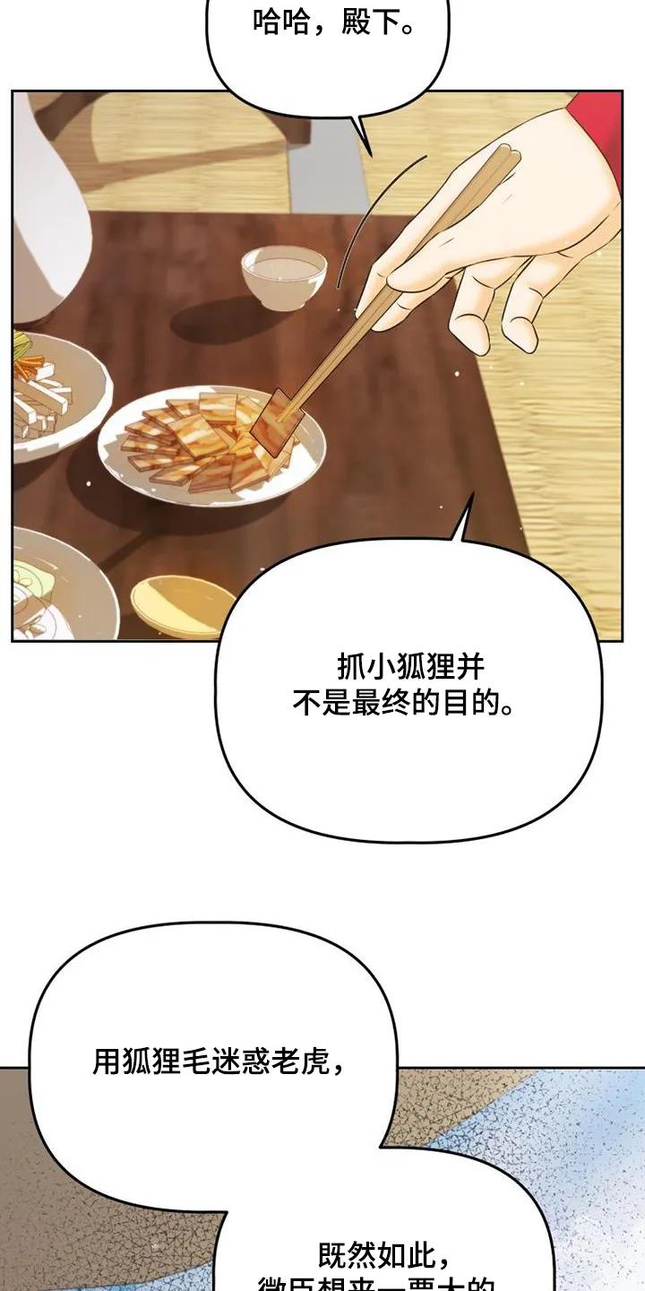 《拯救剧本里的我》第70章：耍手段 第14页