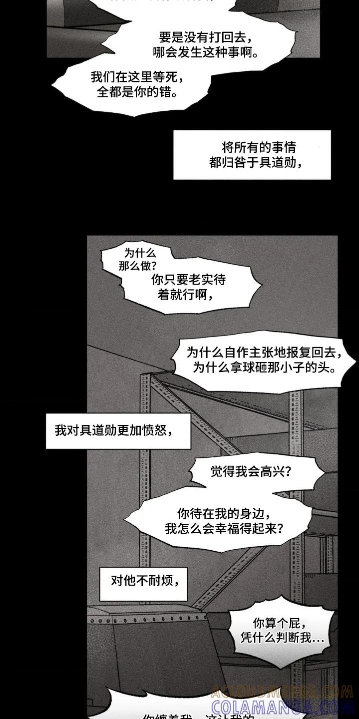 《强人锁男》第70章：是因为你 第7页