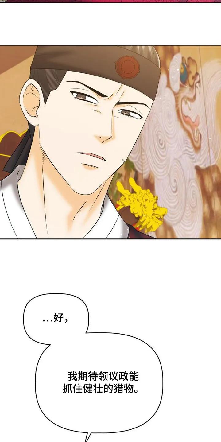 《拯救剧本里的我》第70章：耍手段 第16页